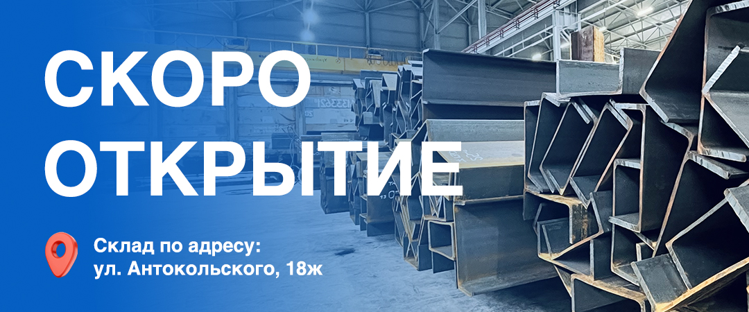 Скоро открытие новой базы!