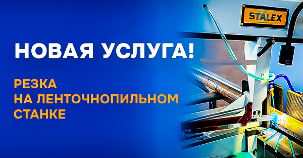 РЕЗКА МЕТАЛЛА НА ЛЕНТОЧНОПИЛЬНОМ СТАНКЕ