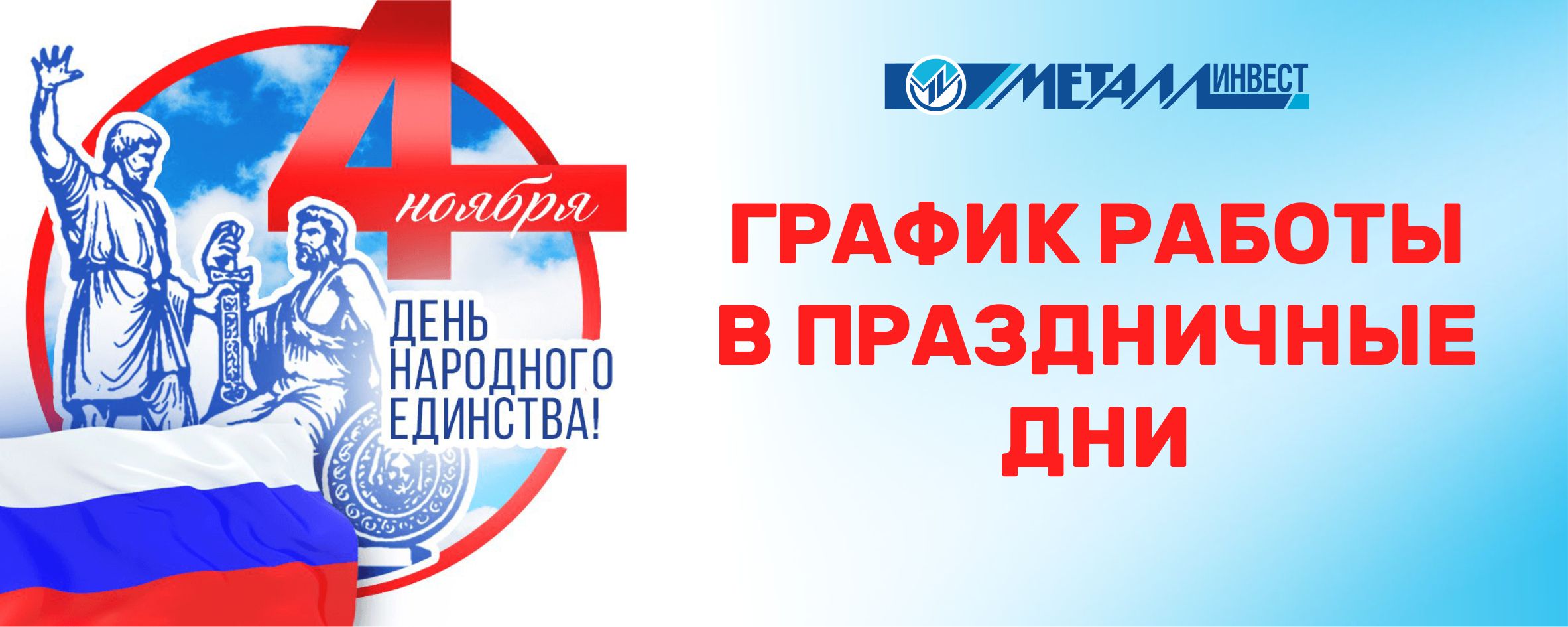 График работы в праздничные дни
