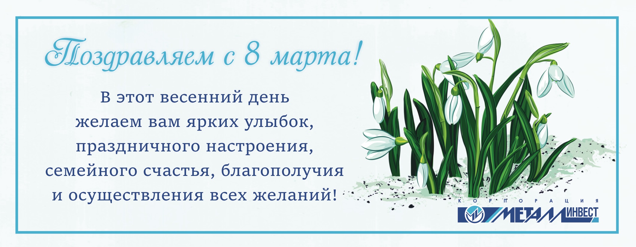 График работы компании 8 марта